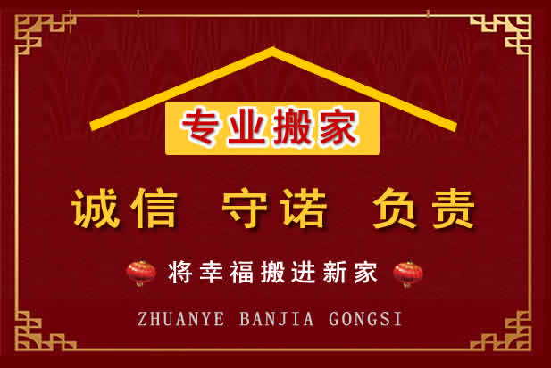 富源搬家电话