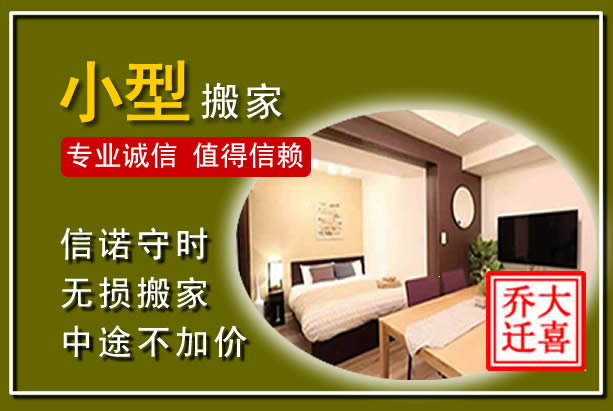 富源小型搬家
