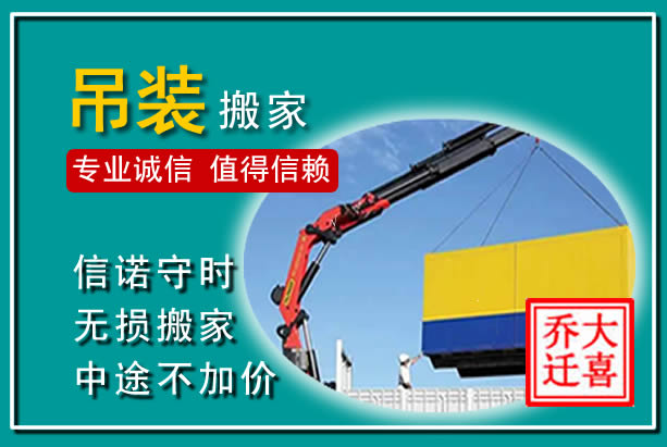 富源吊装大件搬家