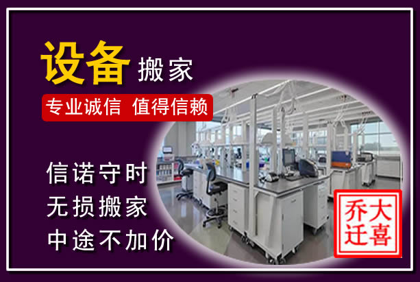 富源仪器设备搬运