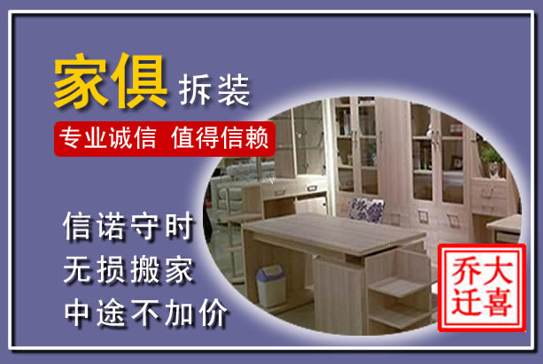 富源家俱拆装搬运